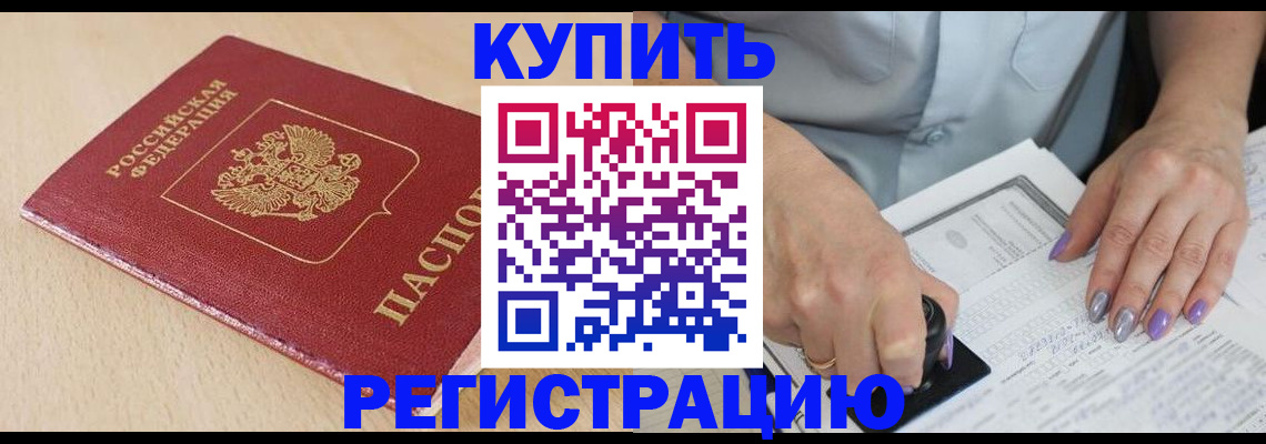 прописка для военкомата в Улан-Удэ